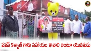 మా అక్క ప్రాణాలు కాపాడండి అంటూ పవన్ కళ్యాణ్ ను వేడుకుంటున్న యువకుడు #janasena #pawan #kadapa #viptv