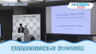 「親子で学ぶ海のそなえ教室」から学ぶこと 日本財団 海と日本PROJECT in とっとり 2018 #07