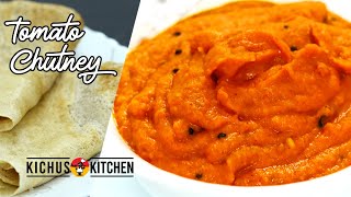 Tomato chutney | തക്കാളി ചട്നി ഇങ്ങനെ ഒന്ന് ഉണ്ടാക്കി നോക്കൂ