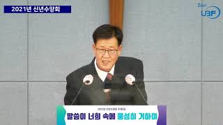 2021년 신년수양회_주제3강_말씀의 너희속에 풍성히 거하여(골3:1-17)_한엘리야 목자님