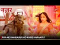 Nazar | नज़र | Piya ne Bhaisasur ko kaise haraaya?