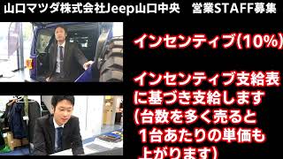 山口マツダ｜Jeep山口中央営業・整備士スタッフ募集