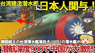 【ゆっくり解説・軍事News】自衛隊最強 海上自衛隊引き渡し間近に豪州涙、台湾国産建造就役開始間近か！X舵で韓国すでに超え中国原潜も5分で壊滅【スペシャル・特集】