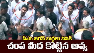 అవ్వ చెంప మీద కొట్టగానే జగన్ రియాక్షన్ చూడండి | Old Woman Slapped CM Jagan | CM Jagan Floods Tour