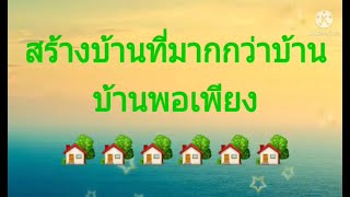 บ้านพอเพียงตำบลหนองไฮ อำเภอเสนางคนิคม จังหวัดอำนาจเจริญ