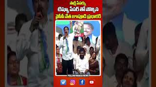 సాక్షి పేపర్ను టిష్యూ పేపర్ తో పోల్చిన వైసీపీ నేత |#sakshipaper #ycpleaders #nandigamasuresh