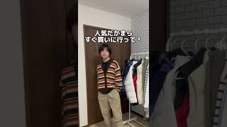 【ユニクロ×マルニ】カーディガン好きは買うべき！#shorts