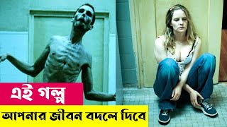 আমার দেখা পৃথিবীর সেরা গল্প | The Machinist (2004) Movie Explained in Bangla