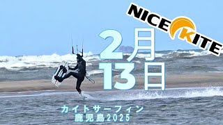 鹿児島　南さつまカイトサーフィン　7～9平米！　20250213