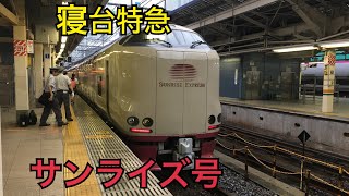 サンライズ号乗車記　【出雲市–東京】2019 12／1