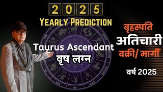 बृहस्पति अतिचारी-वक्री-मार्गी वृष लग्न TAURUS ASCENDANT वर्षफल ANNUAL PREDICTION 2025