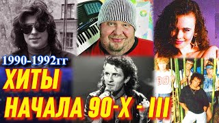 Популярные песни 90-х. Хиты из телевизора (часть 3)