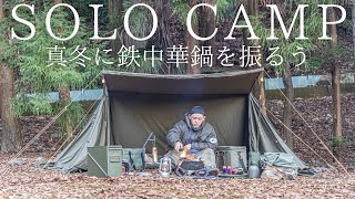 [Solo Camp] Military camp in the middle of winter! Shake an iron wok over a bonfire!