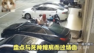 盘点与死神擦肩而过场面，上辈子一定做了不少好事，才能如此幸运