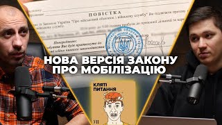 Оновлений законопроєкт про мобілізацію, снарядний голод та GLSDB від США | Кляті питання