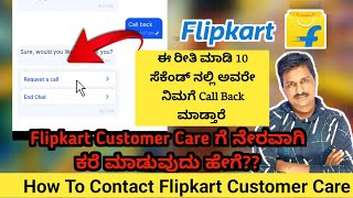 How To Contact Flipkart Customer Care Directly In Kannada.