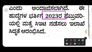 GPSTR 2022 UPDATE | Newspaper updates | ನಿಮ್ಮ ಸಂದೇಹಗಳಿಗೆ ಕೆಲವು ಉತ್ತರಗಳು | FAQS