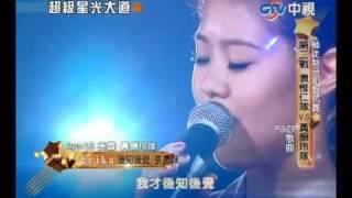 20100917 超級星光大道 10.Erika:後知後覺