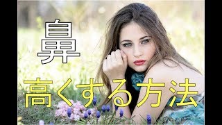 鼻を高くする方法【閲覧注意】【手術動画】鼻叩き、マッサージや洗濯バサミはもう不要です