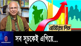 অর্থনীতির আকার, জিডিপি প্রবৃদ্ধি, কর্মসংস্থান-শিক্ষাসহ বিভিন্ন সূচকে বিস্ময়কর অর্জন || Bangladesh