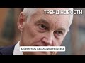 ВСЁ СДАЛИ Андрей БЕЛОУСОВ объявил о подготовке НОВОЙ ВОЛНЫ....