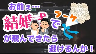 【切り抜き】銃弾＝ブーケだと思っている志麻さん【バイオ8】