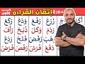 1- Arabic Reading Course (First Lesson)