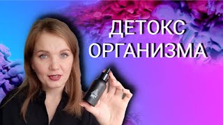 Мягкий детокс организма на  уровне клеток. Т8 Стоун. Гуминовые, фульвовые и гиматомелановые кислоты