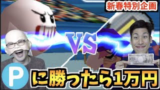 【今年も超白熱！】コハロンがぽんPに勝てたら1万円【マリオテニス64】