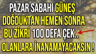 PAZAR SABAHI GÜNEŞ DOĞDUKTAN HEMEN SONRA BU ZİKRİ 100 DEFA ÇEK.. OLANLARA İNANAMAYACAKSIN !