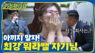 회사 다니는거 맞죠? 첫번째 ′워라밸′ 유퀴저  | 유 퀴즈 온 더 블럭 YOU QUIZ ON THE BLOCK EP.1