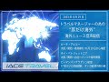 2023.8.29 トラベルマネージャーの為の【耳だけ海外】海外ニュース音声配信｜iaceトラべル