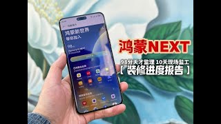 华为鸿蒙Next使用体验 Huawei HarmonyOS NEXT user experience