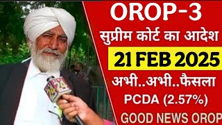 OROP-3 पे आई बड़ी खुशखबरी पेंशन धारा को पेंशन भोगियों ने जीती OROP-3 जंग PCDA ,8TH PAT COM,MSP-15500