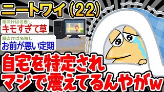 【2ch面白いスレ】「煽りすぎて怒らせちゃったンゴ〜w」→結果wwww【ゆっくり解説】【バカ】【悲報】