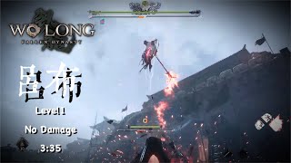 [ Wo Long: Fallen Dynasty 臥龍：蒼天殞落］呂布 無傷 等級一 劍 LU BU Lv1 solo No Damage