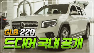 콤팩트+패밀리+SUV = 메르세데스-벤츠 GLB! 직접 살펴봤습니다