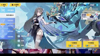 【崩壞3】v7.8 孑遺千星/薇塔 非洲之力 運之守恆 [補]抽卡紀錄p2