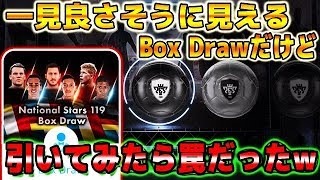 #639【ウイイレアプリ2018】一見良さそうに見えるBox Drawだけど引いてみたら罠だったｗ