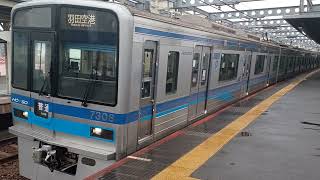 北総7300形7308編成37N普通羽田空港行き八広駅(KS47)13時42分発車