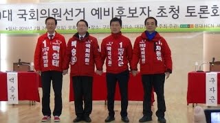 [한국유통신문.com] 2.주요공약(4분)-제20대 국회의원 구미갑 예비후보자 초청 토론회-2016년 2월 24일-구미상공회의소-한국유통신문.com