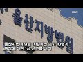 3살 어린이 물고문 시킨 울산 어린이집 교사 4명 실형 이슈픽