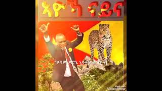 ዲጅታል ወያነ ፃሓይ በርቕ ብዳርጌ ኣባተ ሰብስክራይብ ማለት ኣይትረስዑ