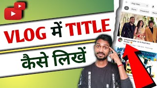 Vlog me title kaise likhe | Blog me title kaise banaye | Vlog video me title kaise likhe