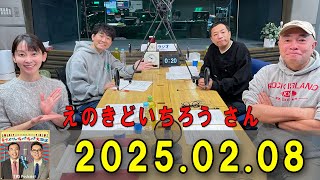 土曜ワイドラジオTOKYO ナイツのちゃきちゃき大放送 2025.02.08 漫才「違法賭博」 + オープニングトーク「塙さんのナイスパスをどスルーする土屋さんの話」