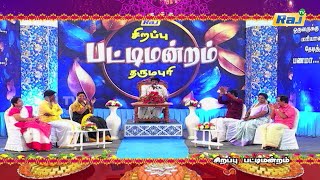 Diwali Sirappu Pattimandram - Promo - 02 | Madurai Muthu \u0026 Team | 31 Oct 2024 @ 09:00 AM | Raj Tv