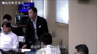 令和5年松原市議会第2回定例会 福祉文教委員会 委員会協議会一般質問：池内委員