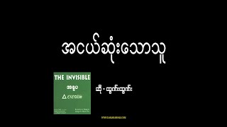 အငယ်ဆုံးသောသူ