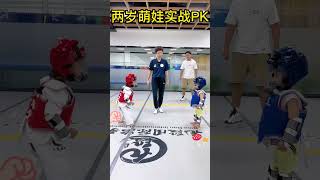 跆拳道实战！两岁半小王子VS三岁半小姐姐！ 第一局 #shorts #日常 #挑战 #亲子 #生活