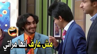 هتعمل فيها عبيط وتعاكسها في وجودي 😂😂 | حمدي المرغني قفش ابرام بيعاكس مراته